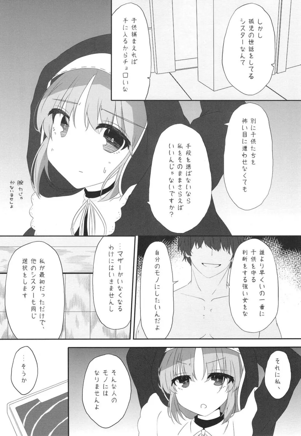 シスターは催眠で改宗しました - page5