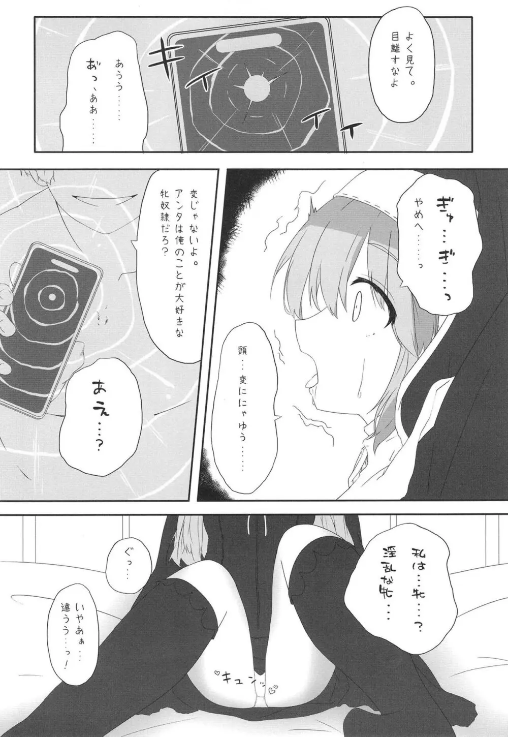 シスターは催眠で改宗しました - page7