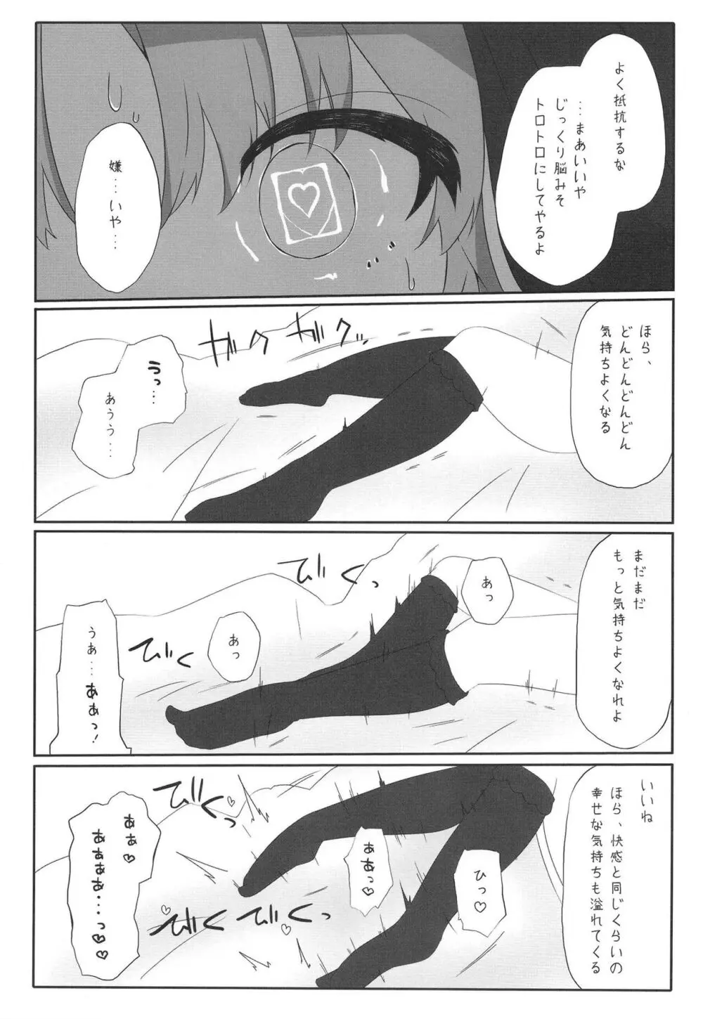 シスターは催眠で改宗しました - page8