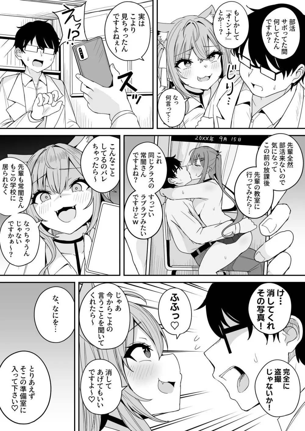 化学部後輩のHKIKYR🧪 - page2