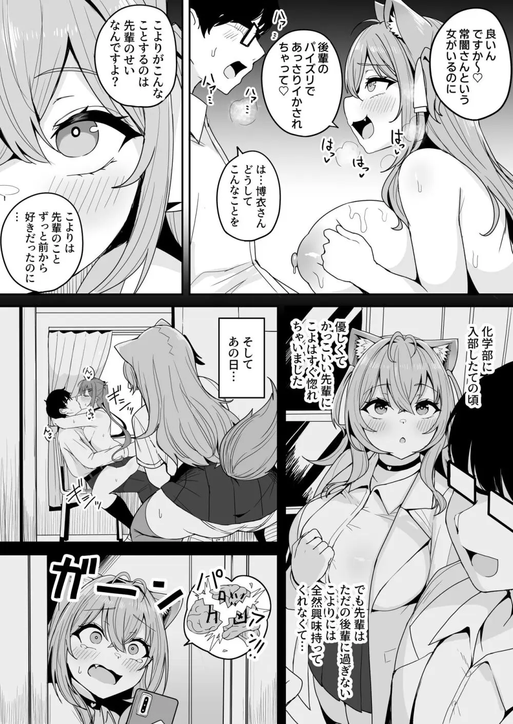 化学部後輩のHKIKYR🧪 - page6