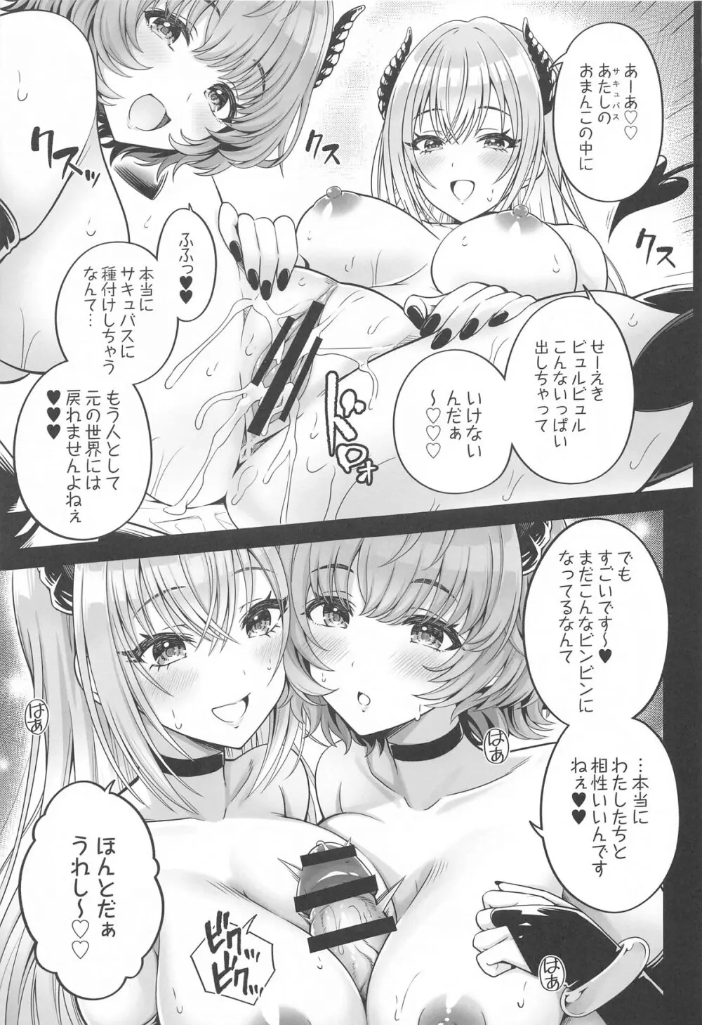 だぶサキュ! †だぶるはがサキュバス化しちゃった世界へようこそ!† - page20