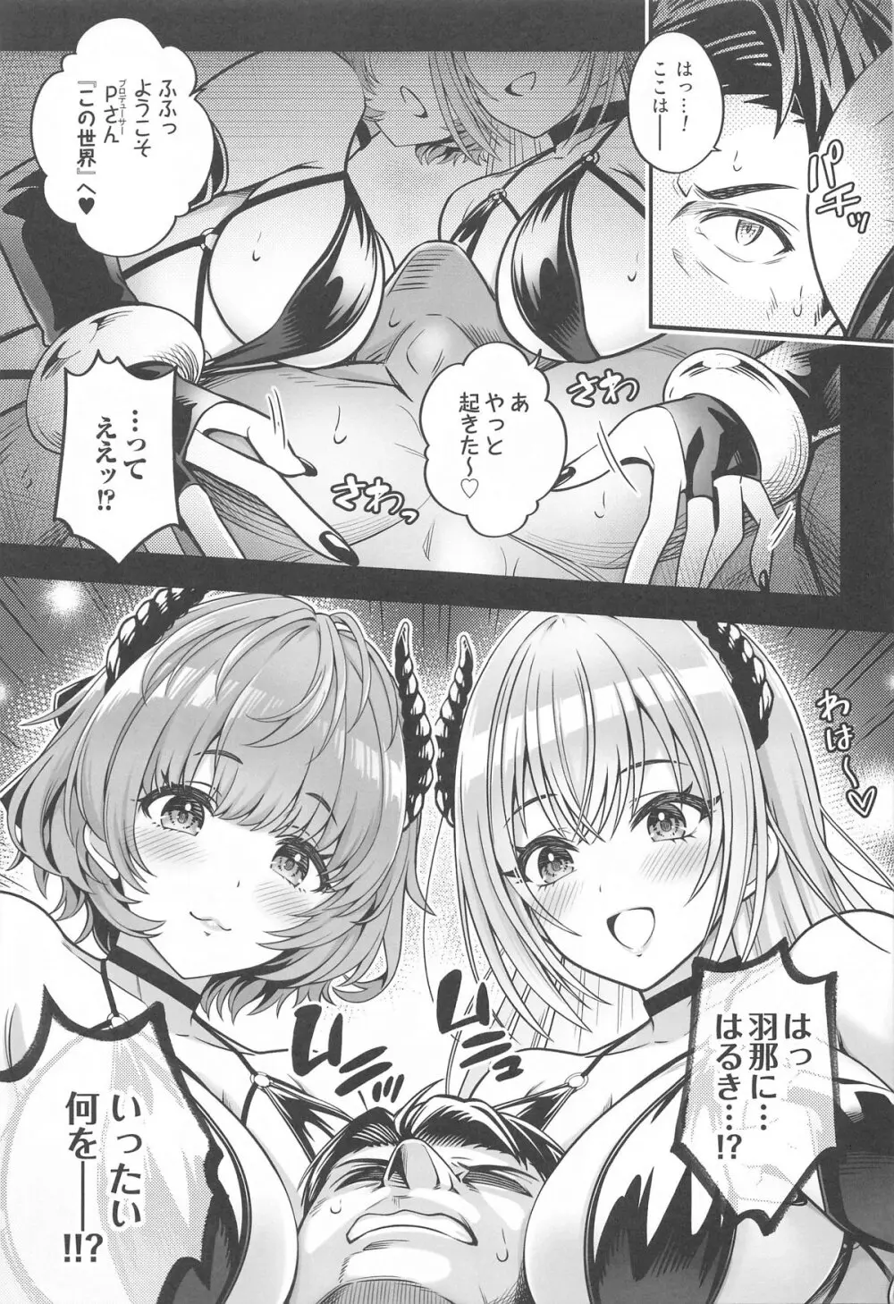 だぶサキュ! †だぶるはがサキュバス化しちゃった世界へようこそ!† - page4