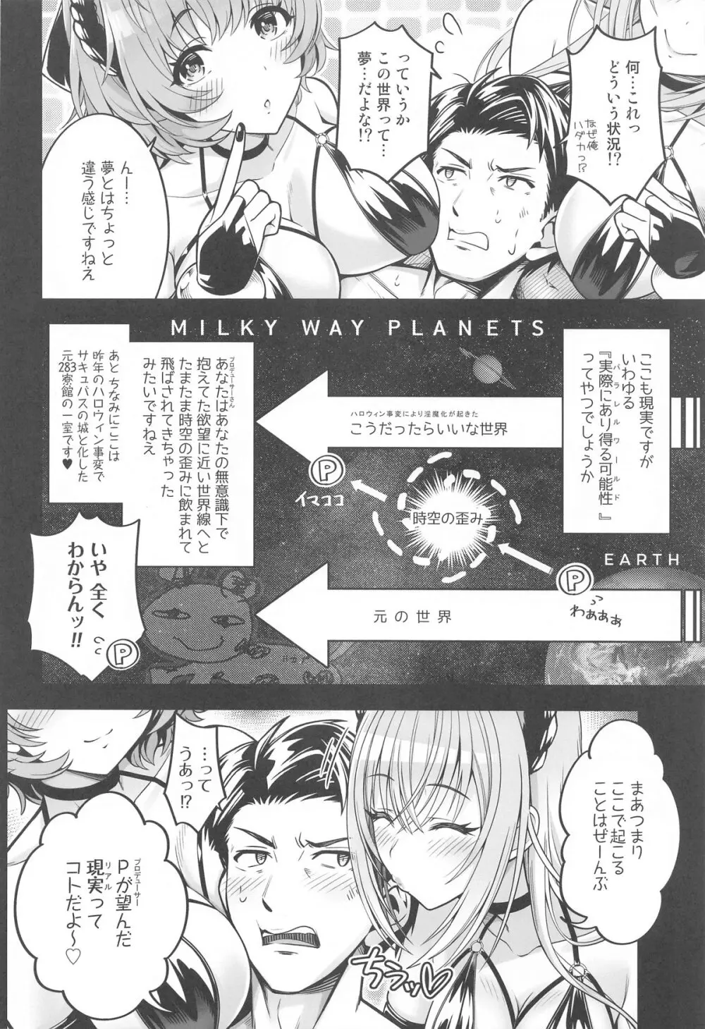 だぶサキュ! †だぶるはがサキュバス化しちゃった世界へようこそ!† - page5