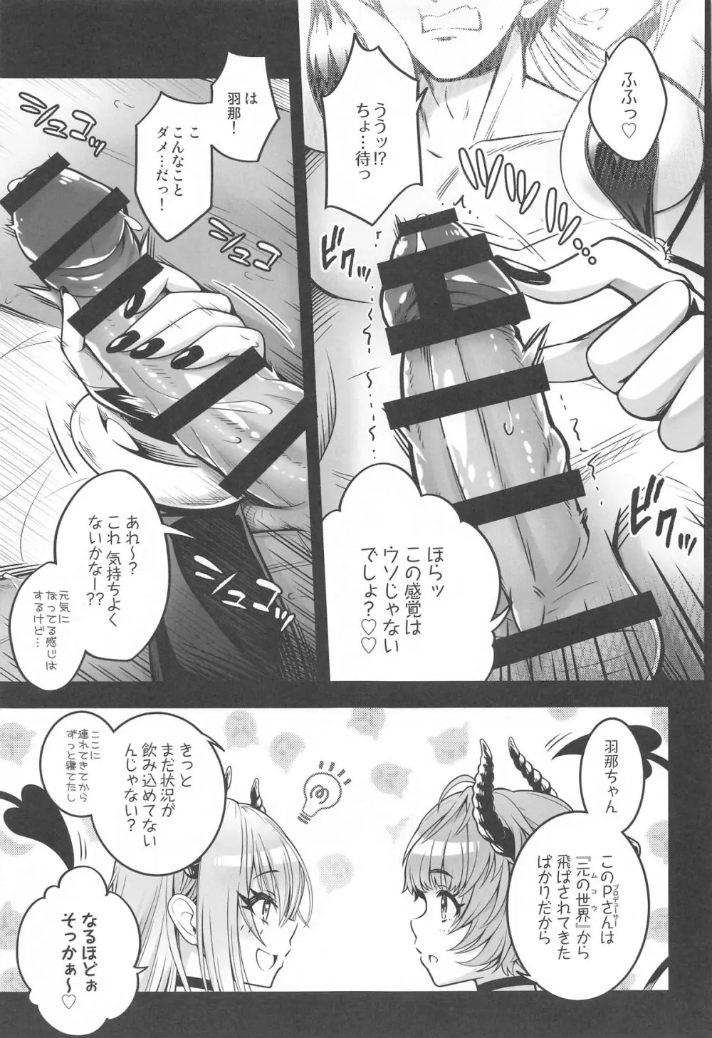 だぶサキュ! †だぶるはがサキュバス化しちゃった世界へようこそ!† - page6