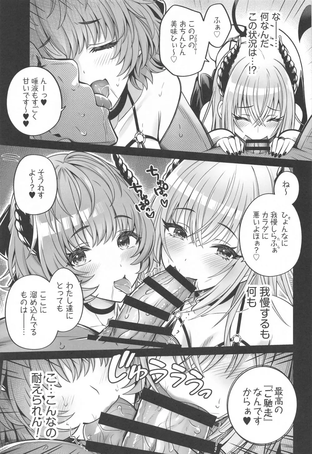 だぶサキュ! †だぶるはがサキュバス化しちゃった世界へようこそ!† - page8