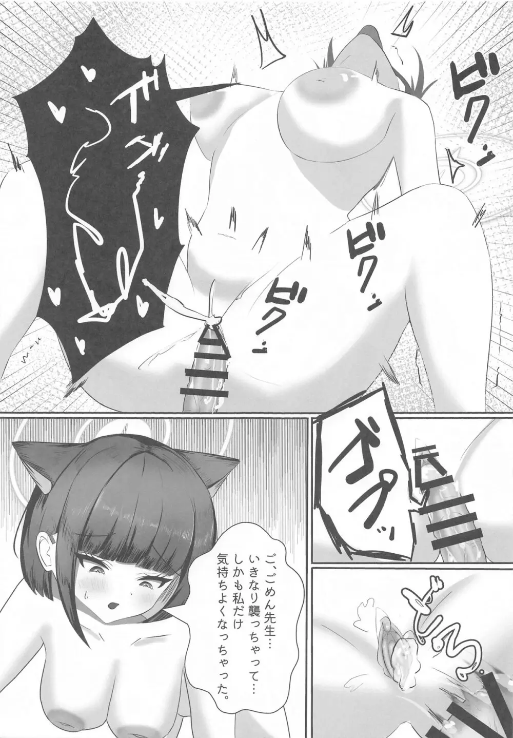 先生、この前の約束忘れてませんよね? - page12