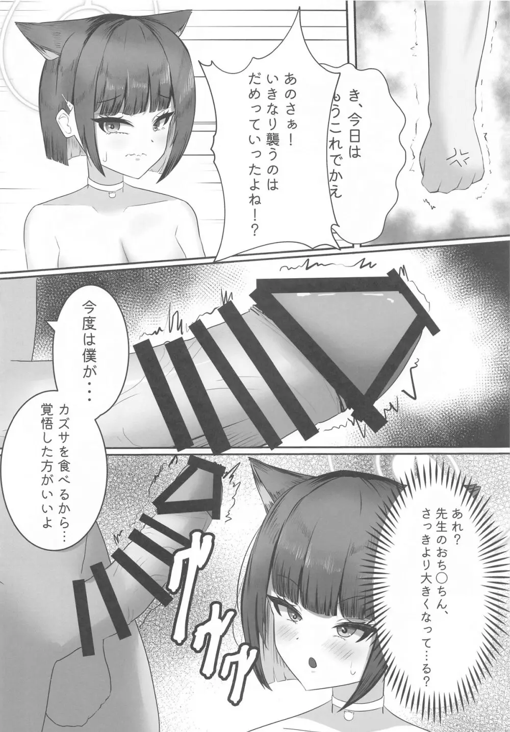 先生、この前の約束忘れてませんよね? - page13