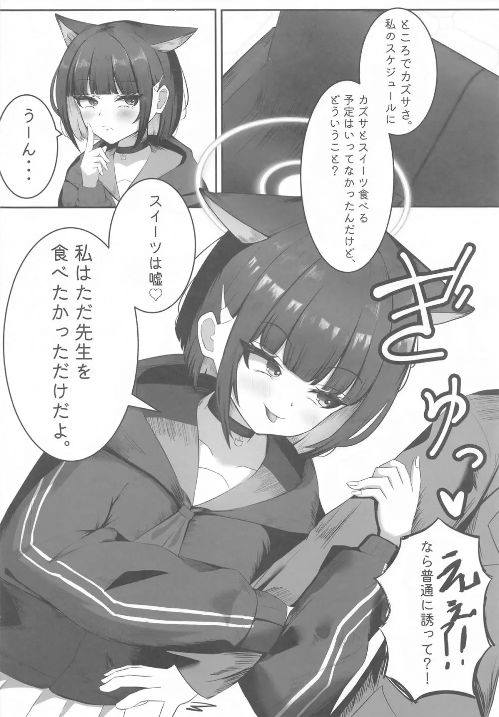 先生、この前の約束忘れてませんよね? - page17