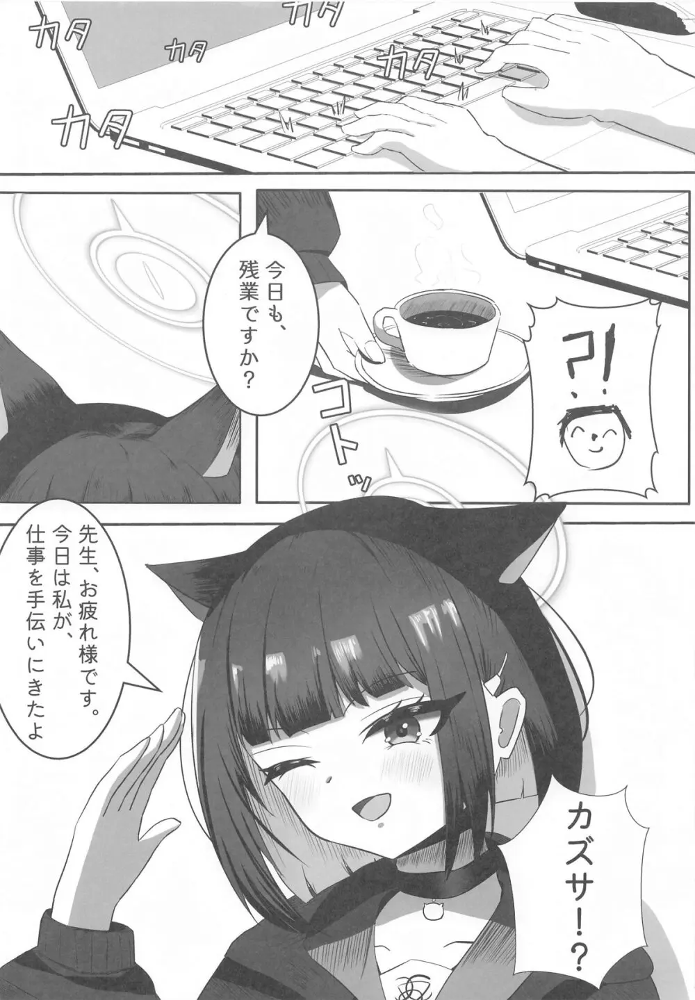 先生、この前の約束忘れてませんよね? - page3