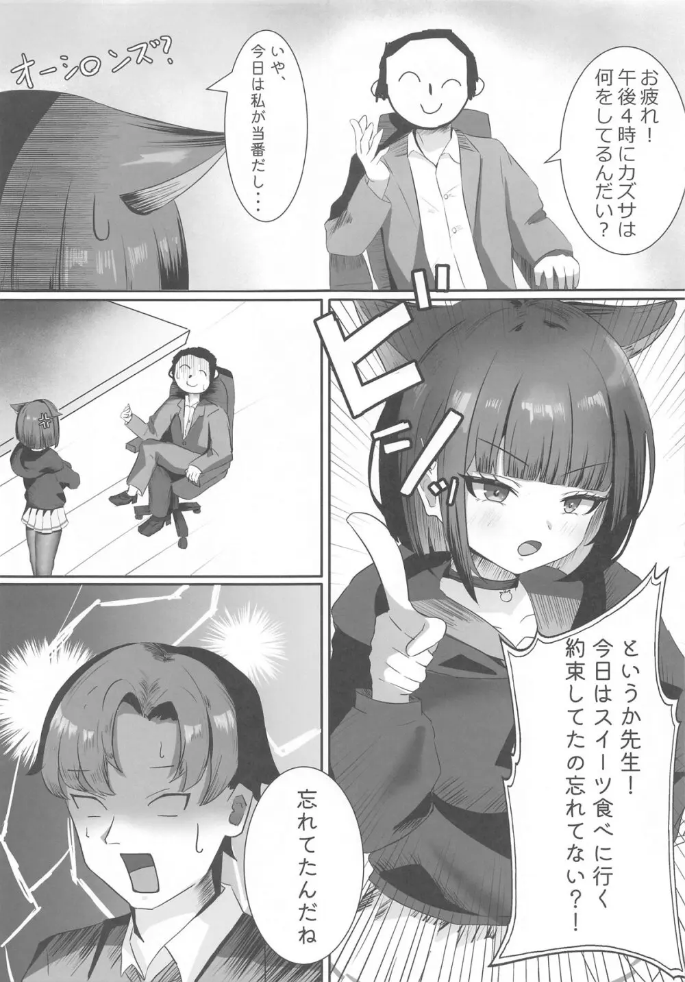 先生、この前の約束忘れてませんよね? - page4