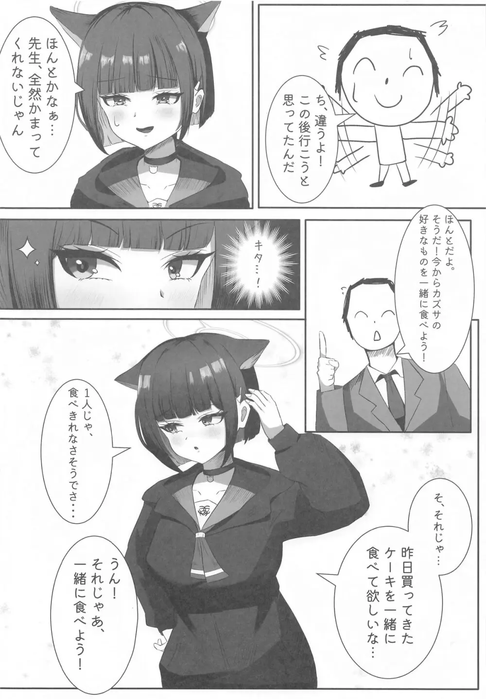 先生、この前の約束忘れてませんよね? - page5