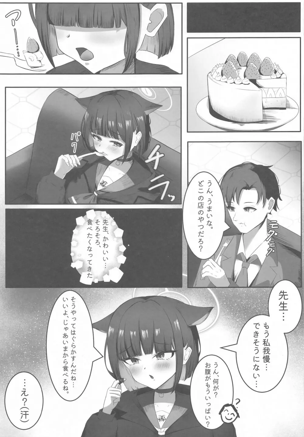 先生、この前の約束忘れてませんよね? - page6