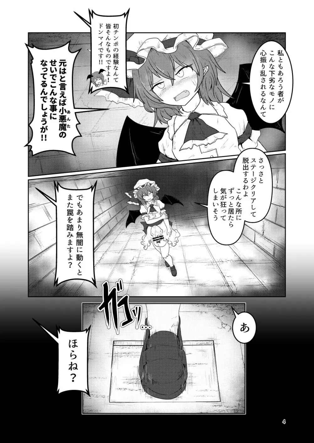 レミィのエロトラ2 - page3