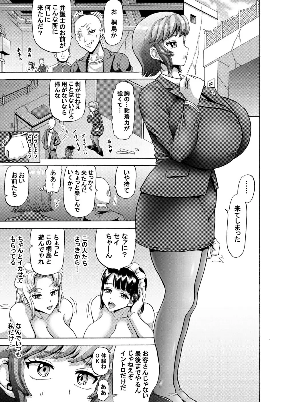 刻まれた暗楽 十年の欲望 女弁護士シリーズ２ - page10