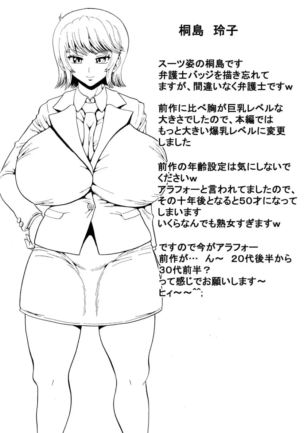 刻まれた暗楽 十年の欲望 女弁護士シリーズ２ - page37