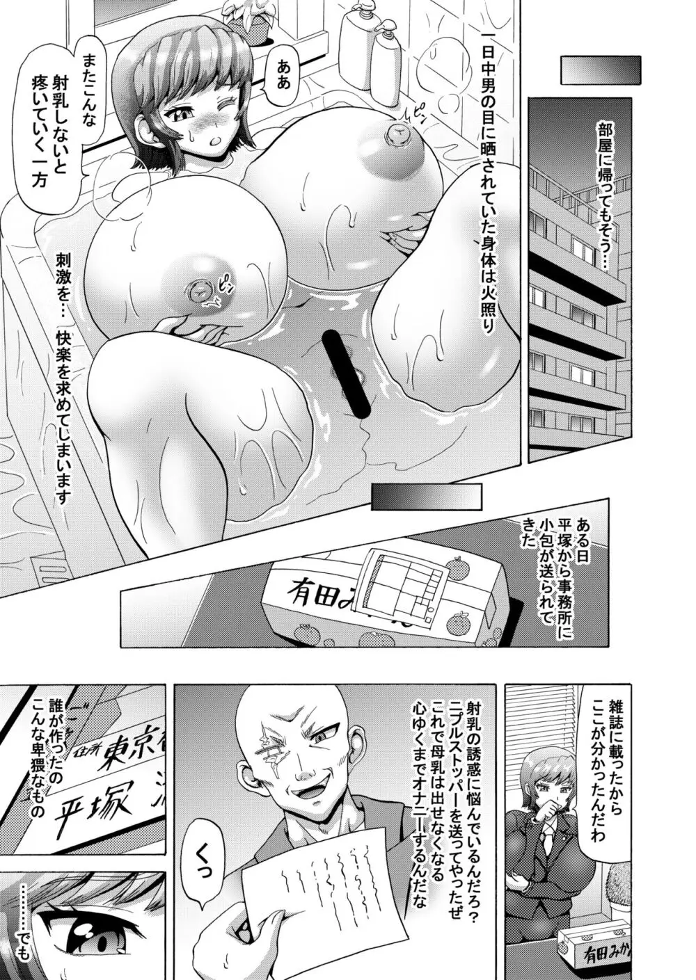 刻まれた暗楽 十年の欲望 女弁護士シリーズ２ - page6