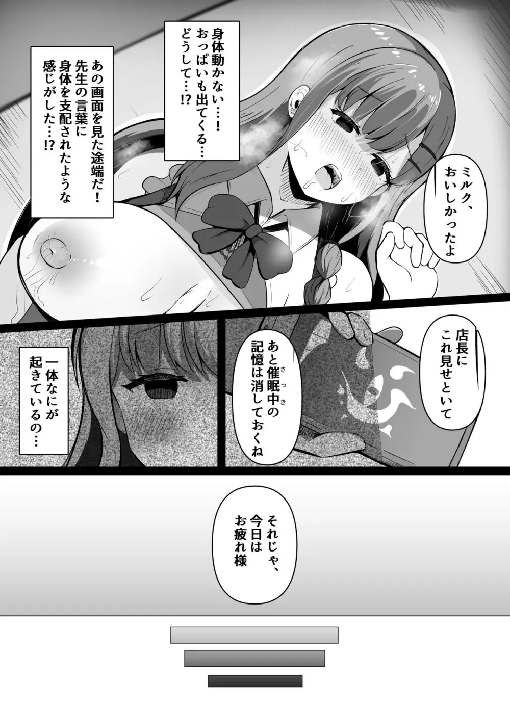 催眠教室 バイト少女のとある日 - page11