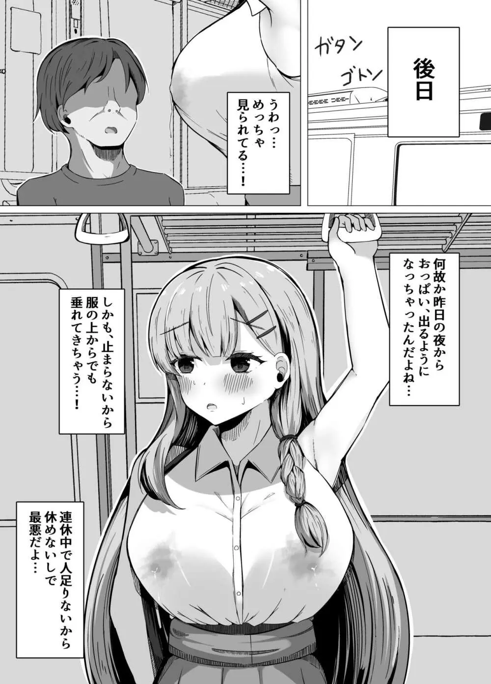 催眠教室 バイト少女のとある日 - page12