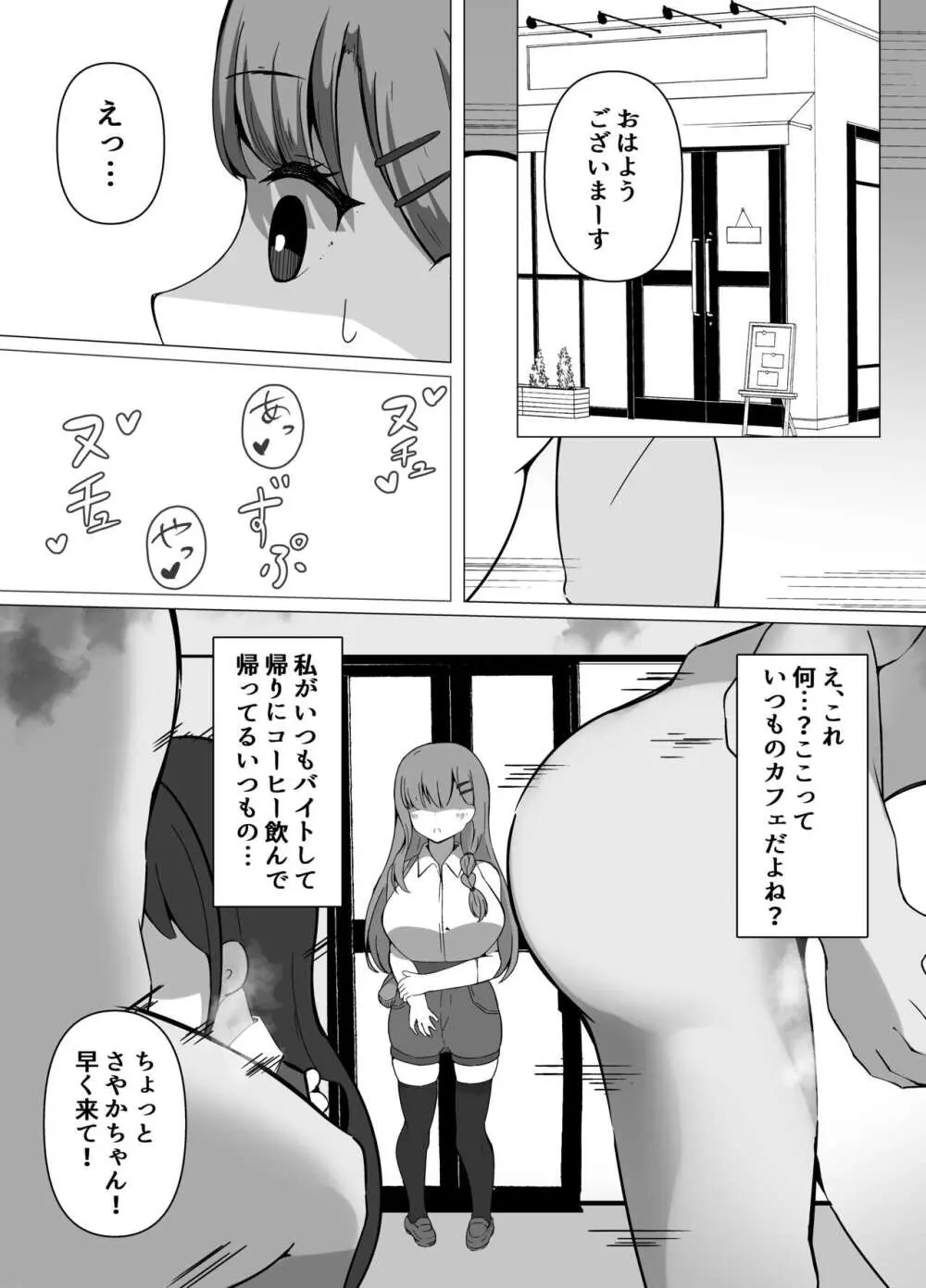 催眠教室 バイト少女のとある日 - page13