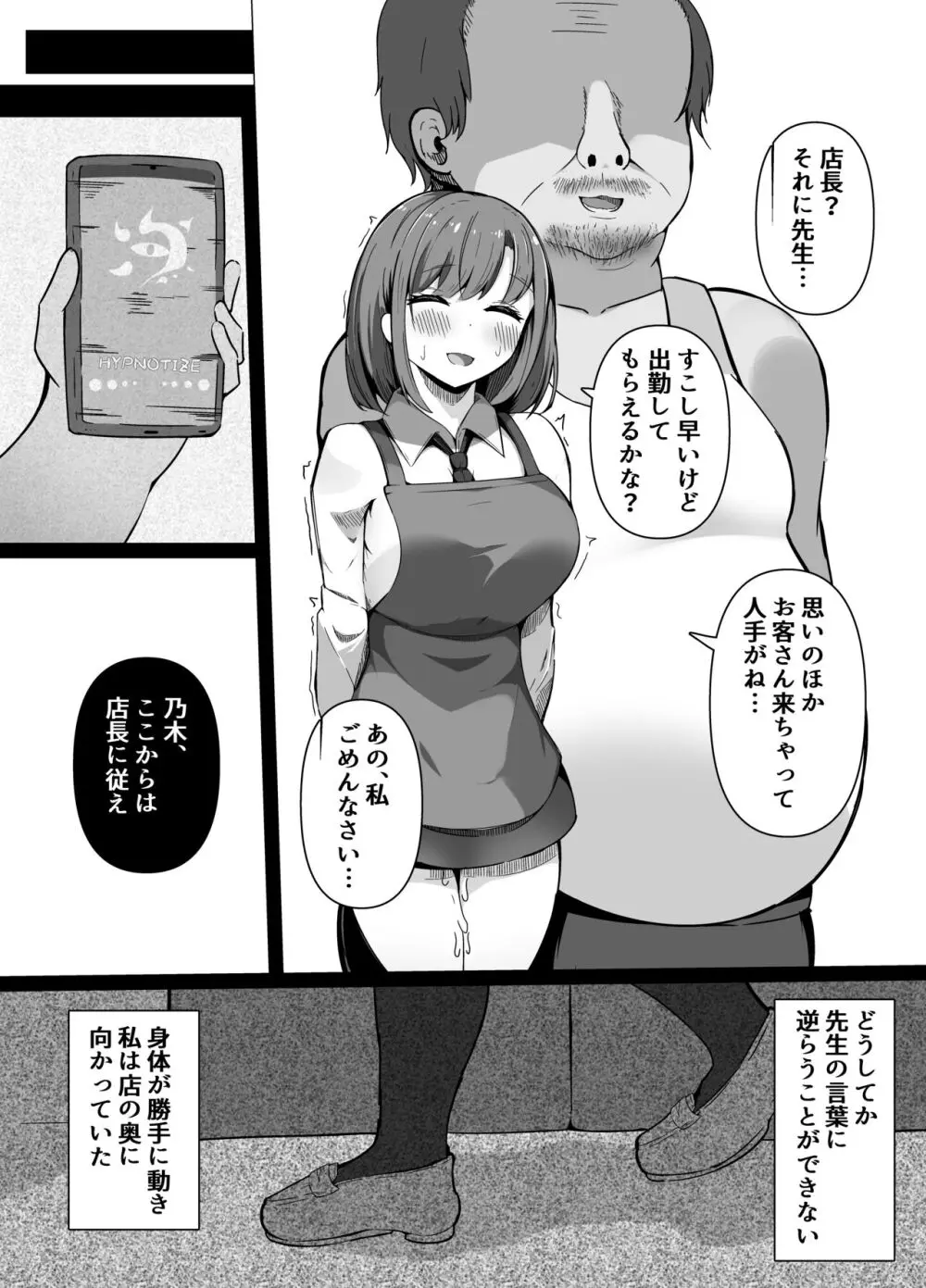 催眠教室 バイト少女のとある日 - page14