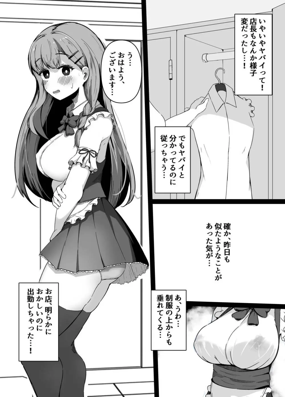 催眠教室 バイト少女のとある日 - page15