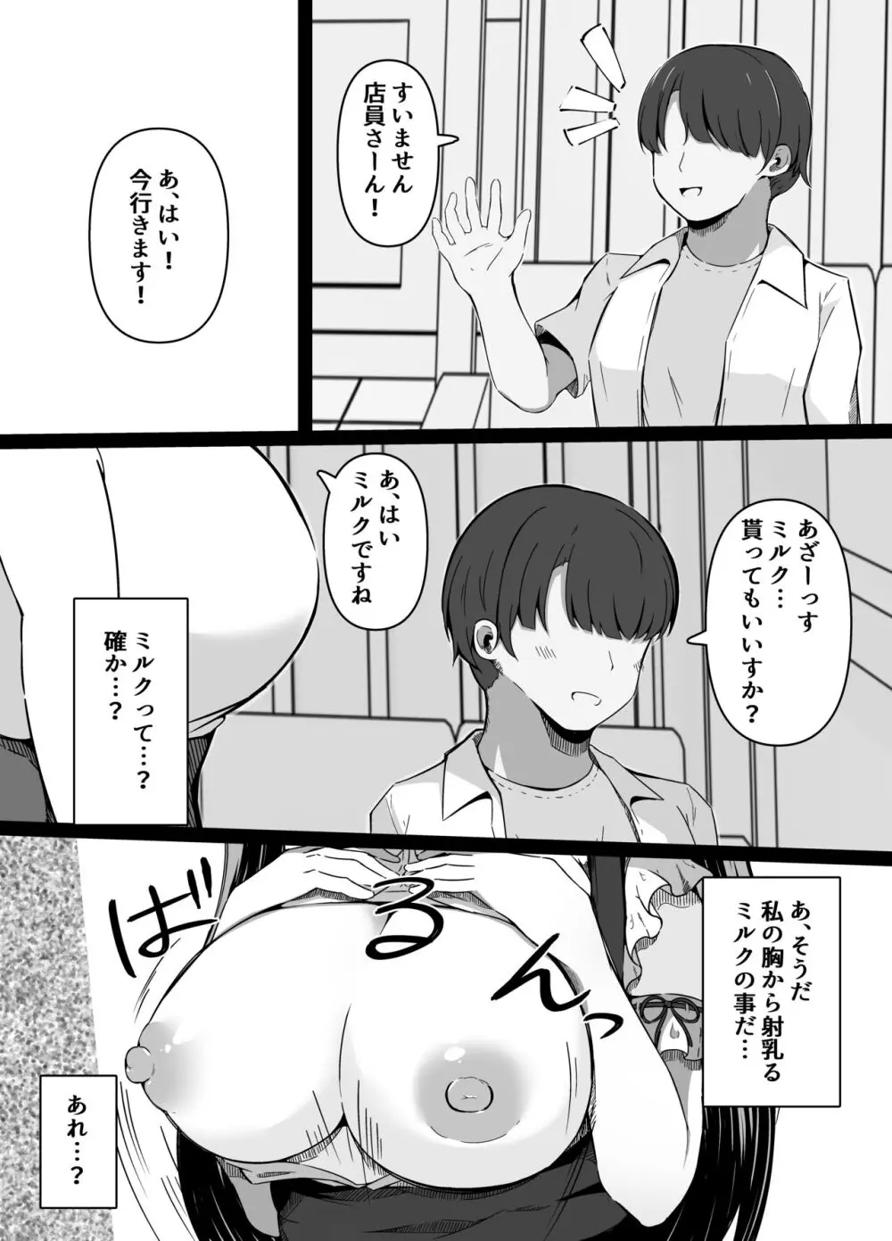 催眠教室 バイト少女のとある日 - page16