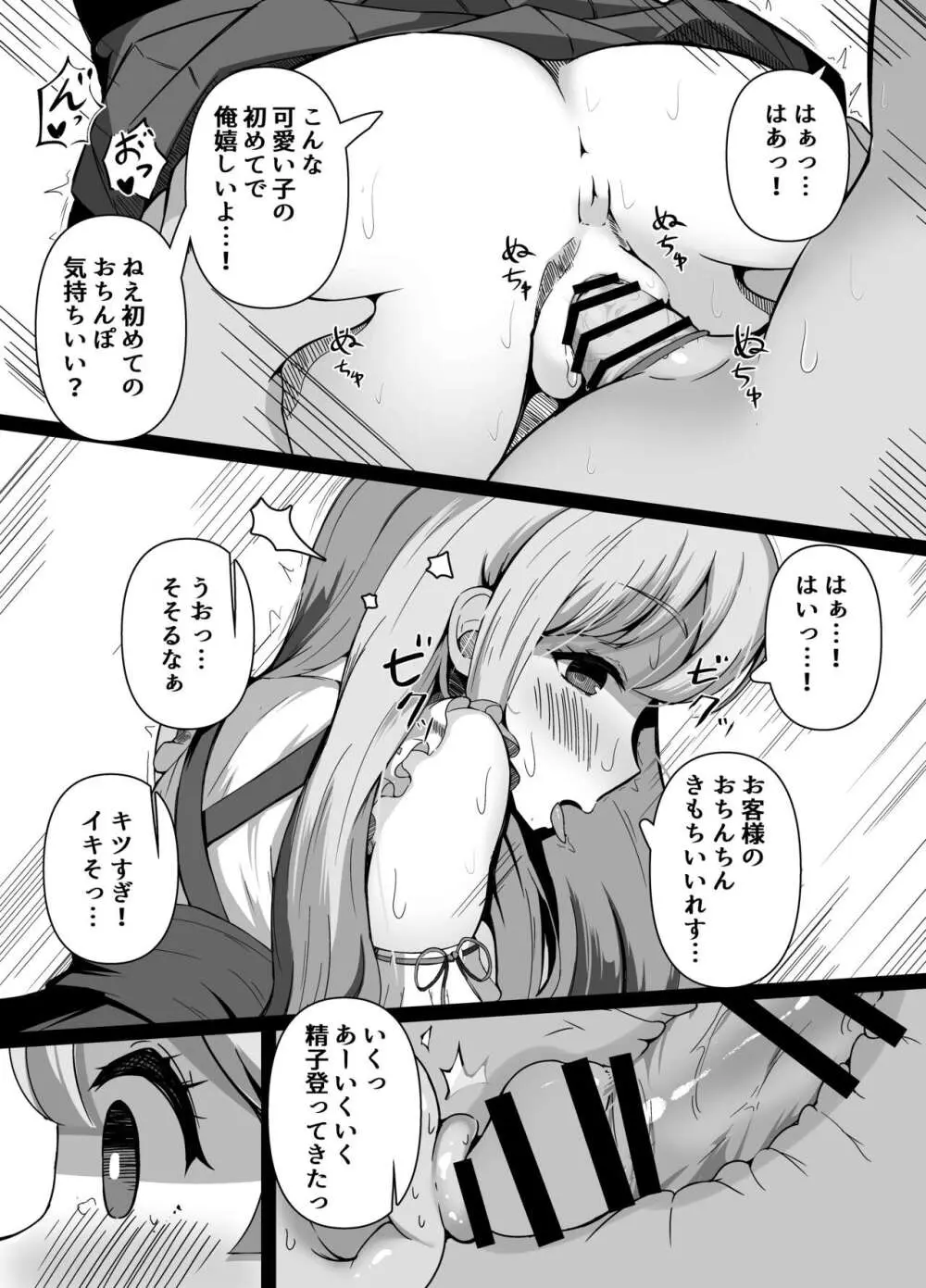 催眠教室 バイト少女のとある日 - page23