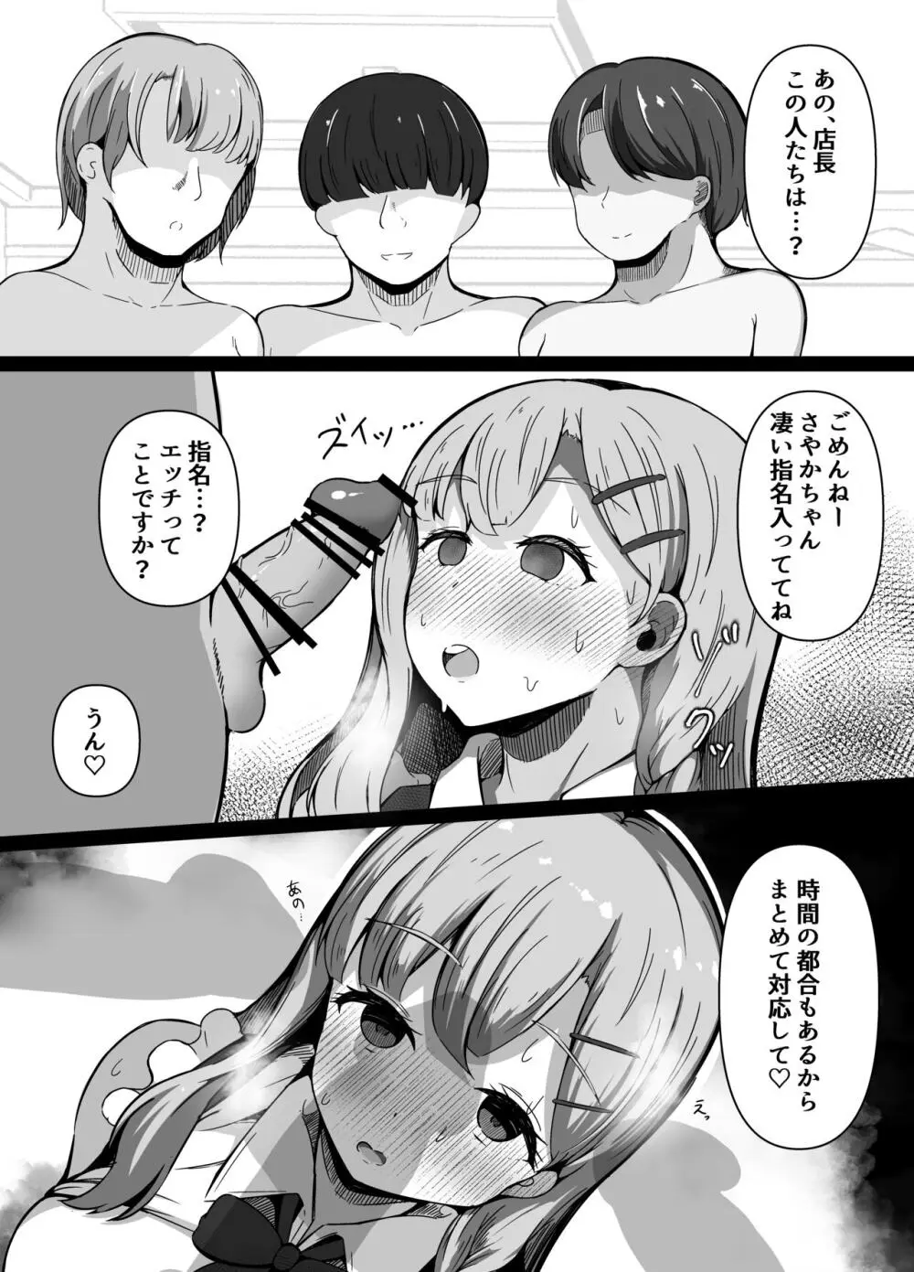 催眠教室 バイト少女のとある日 - page25