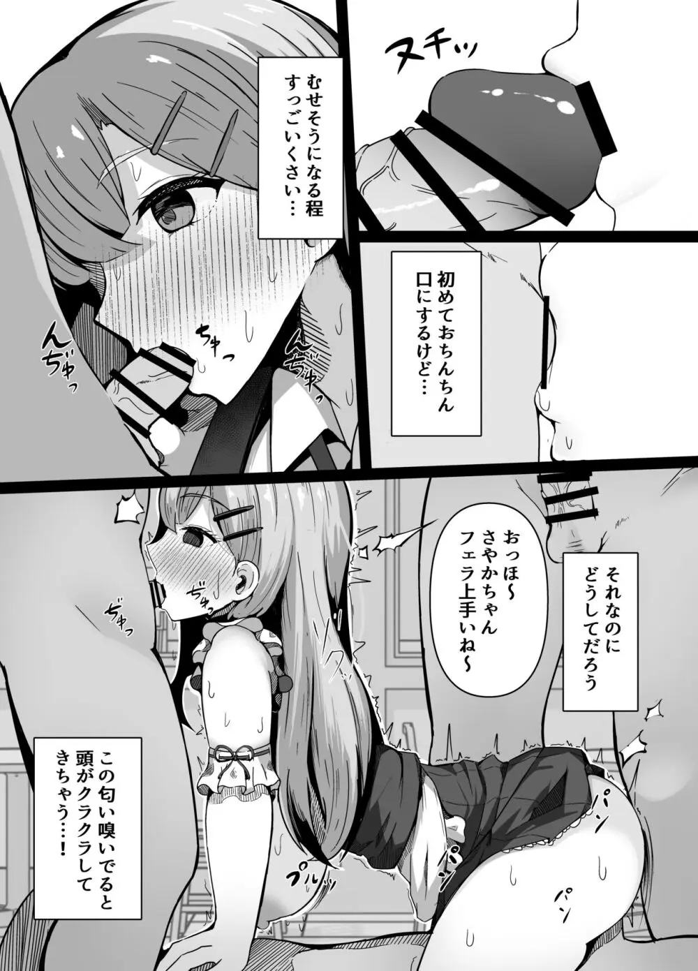 催眠教室 バイト少女のとある日 - page27