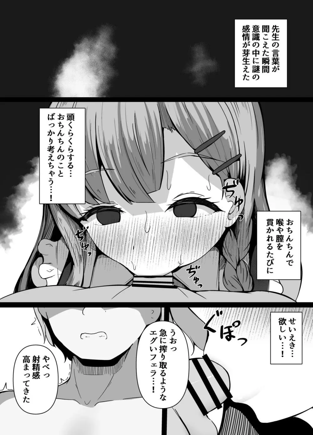 催眠教室 バイト少女のとある日 - page29