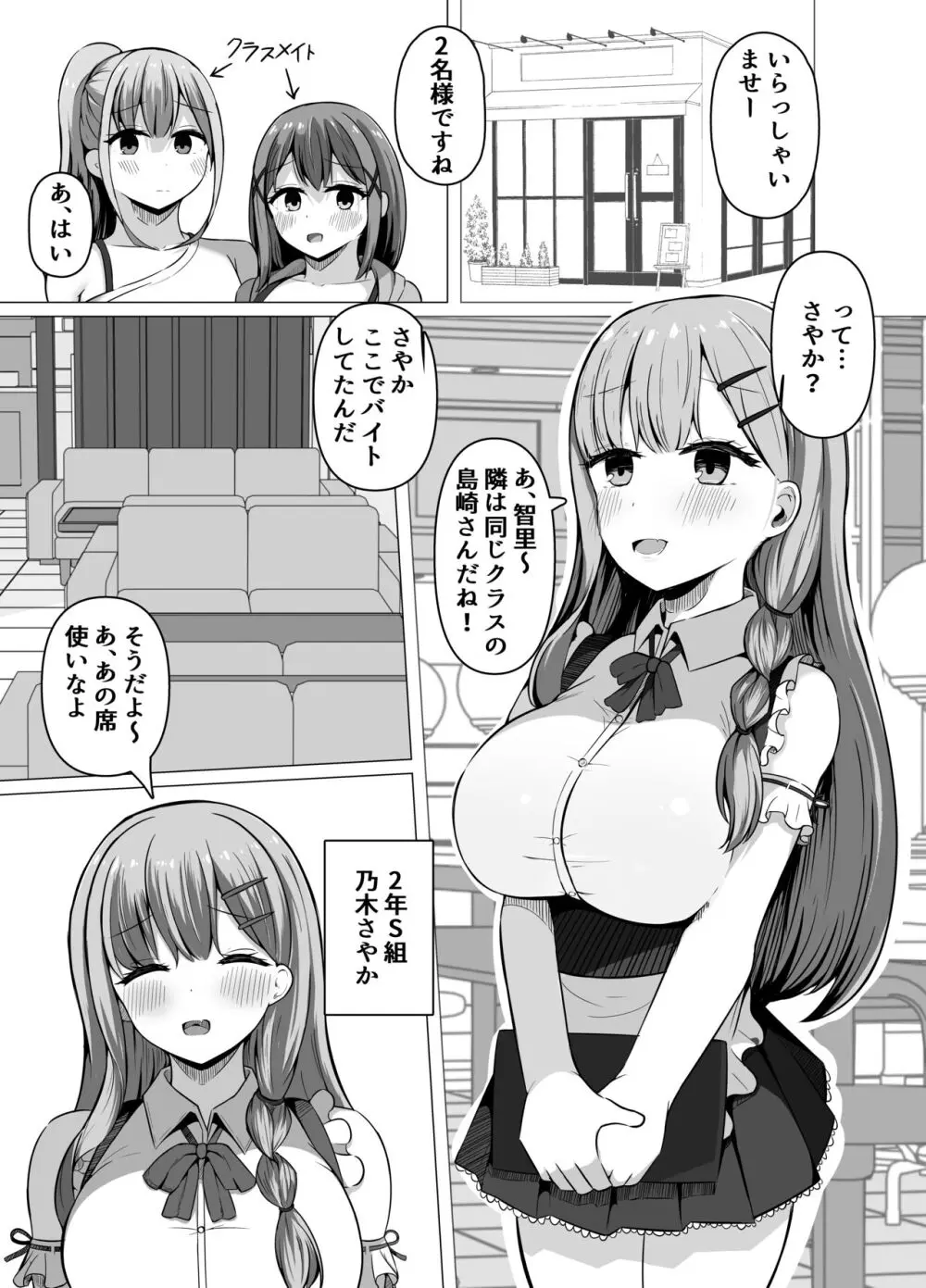 催眠教室 バイト少女のとある日 - page3