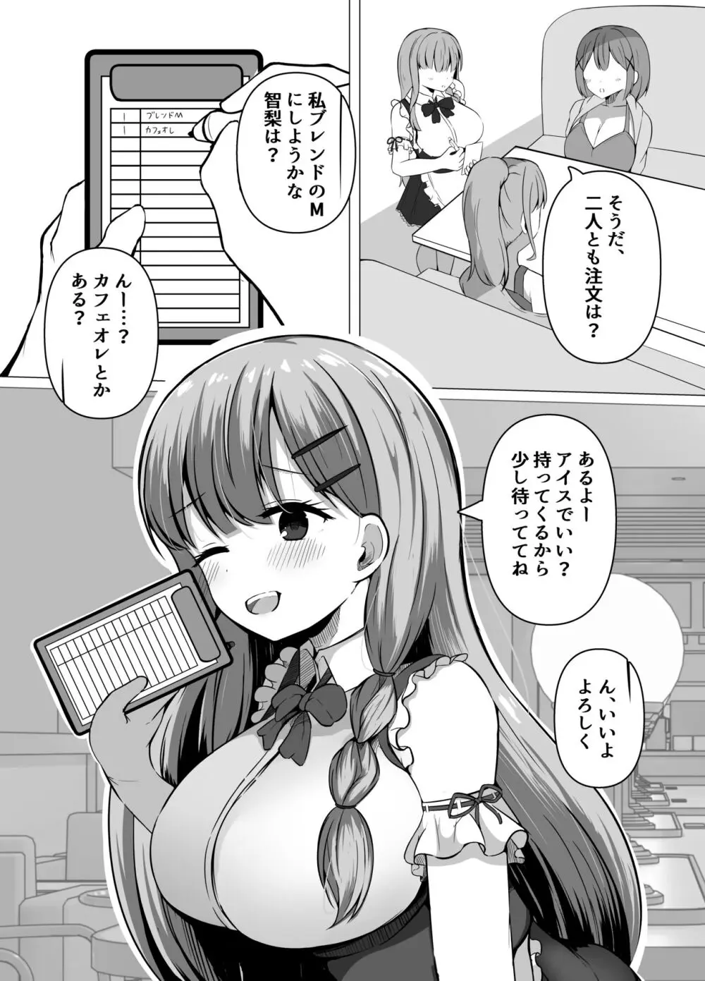 催眠教室 バイト少女のとある日 - page4