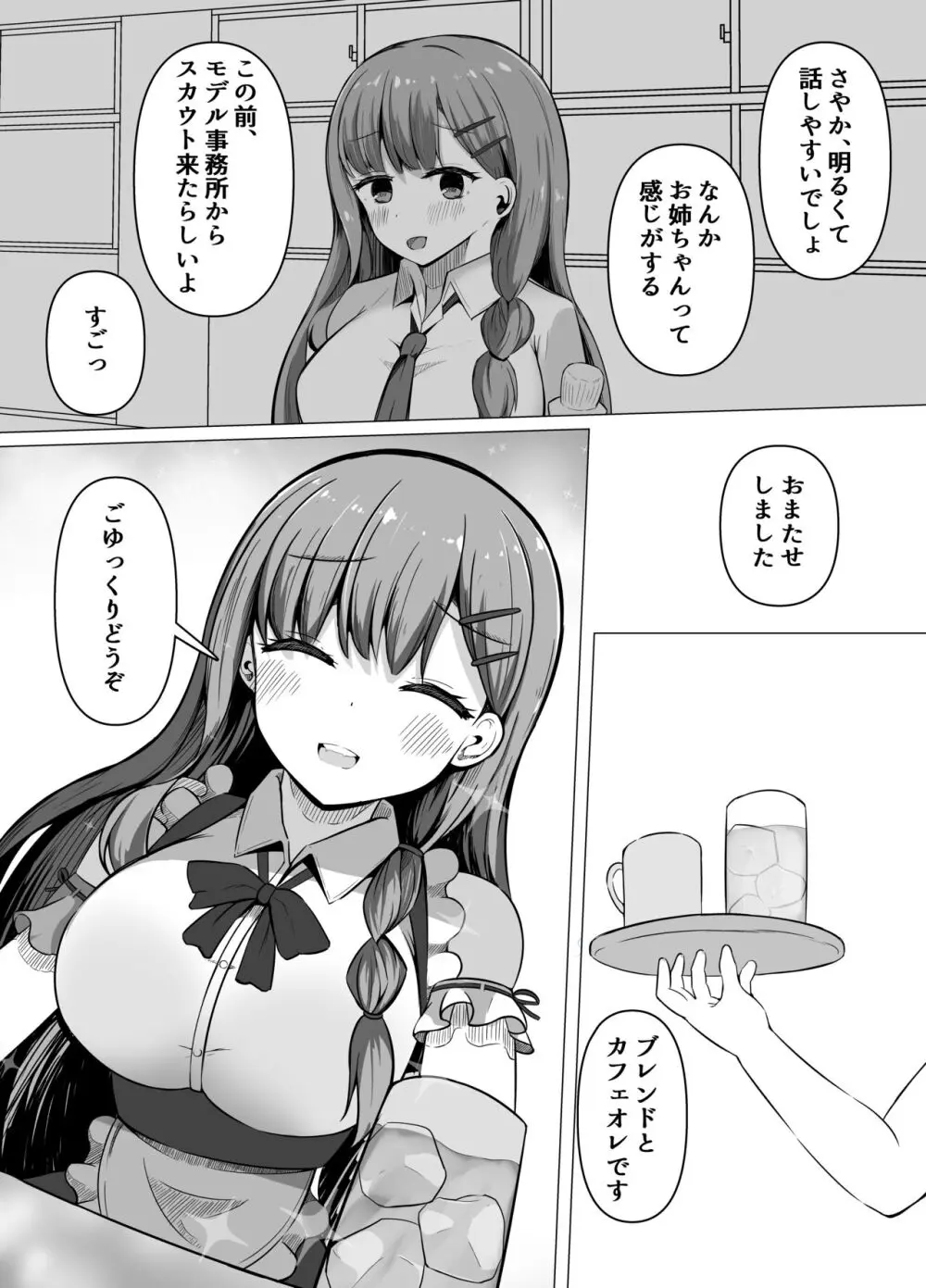 催眠教室 バイト少女のとある日 - page5