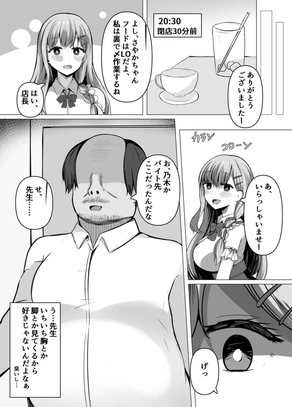 催眠教室 バイト少女のとある日 - page6