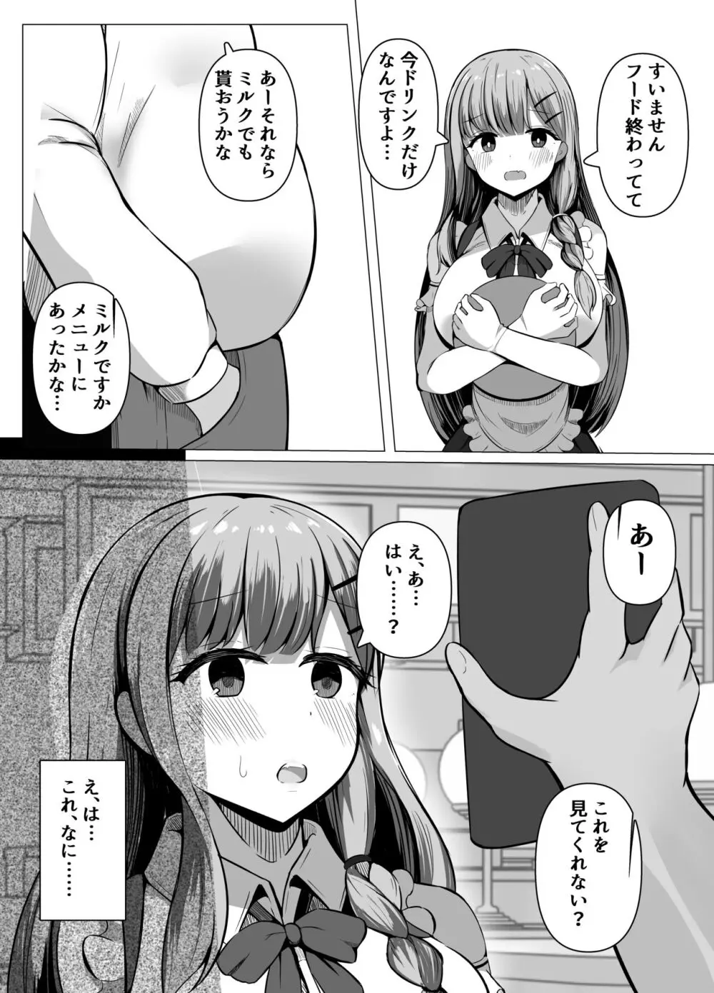 催眠教室 バイト少女のとある日 - page7