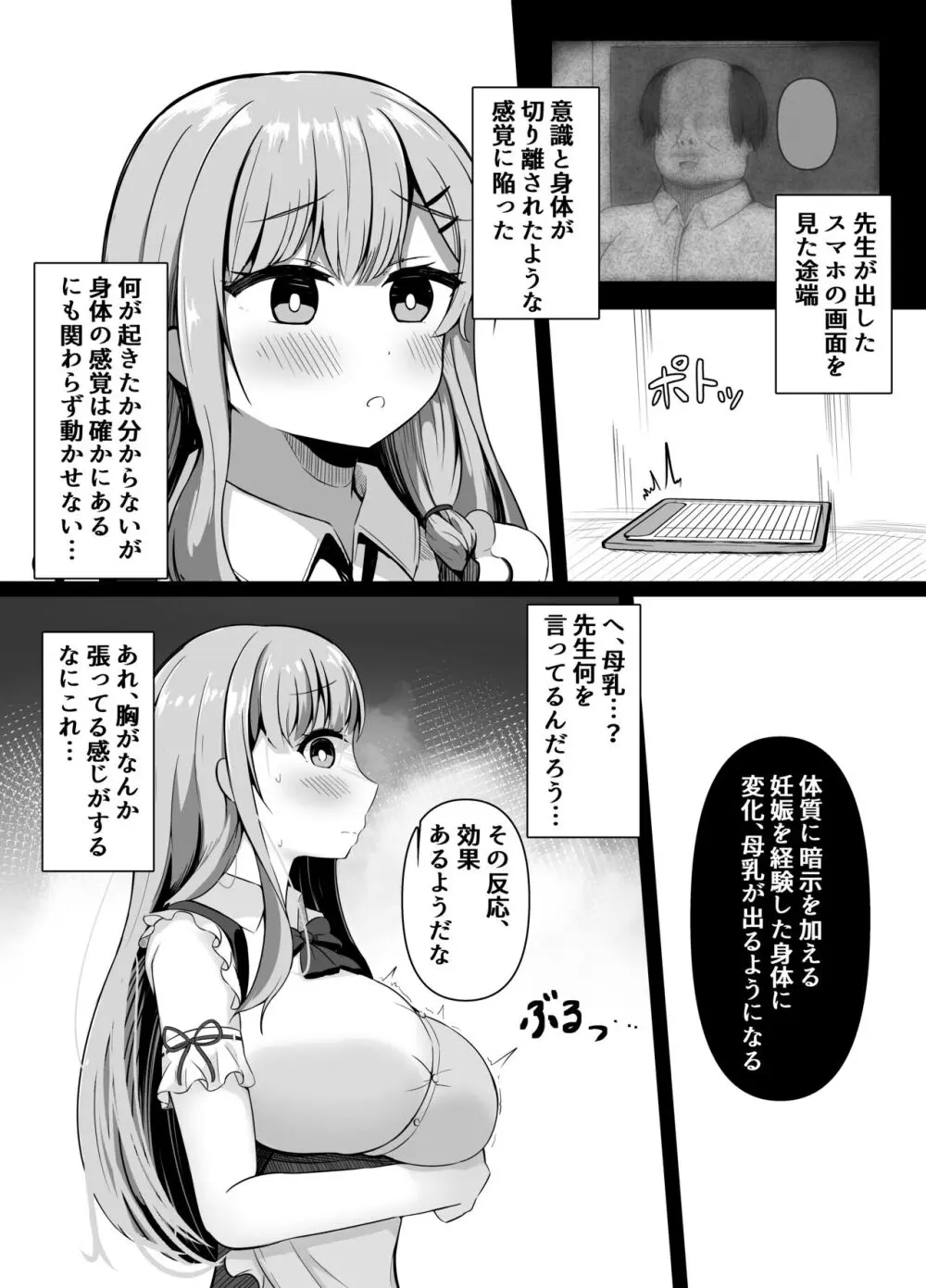 催眠教室 バイト少女のとある日 - page8