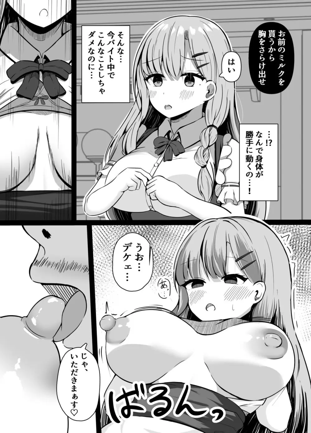 催眠教室 バイト少女のとある日 - page9