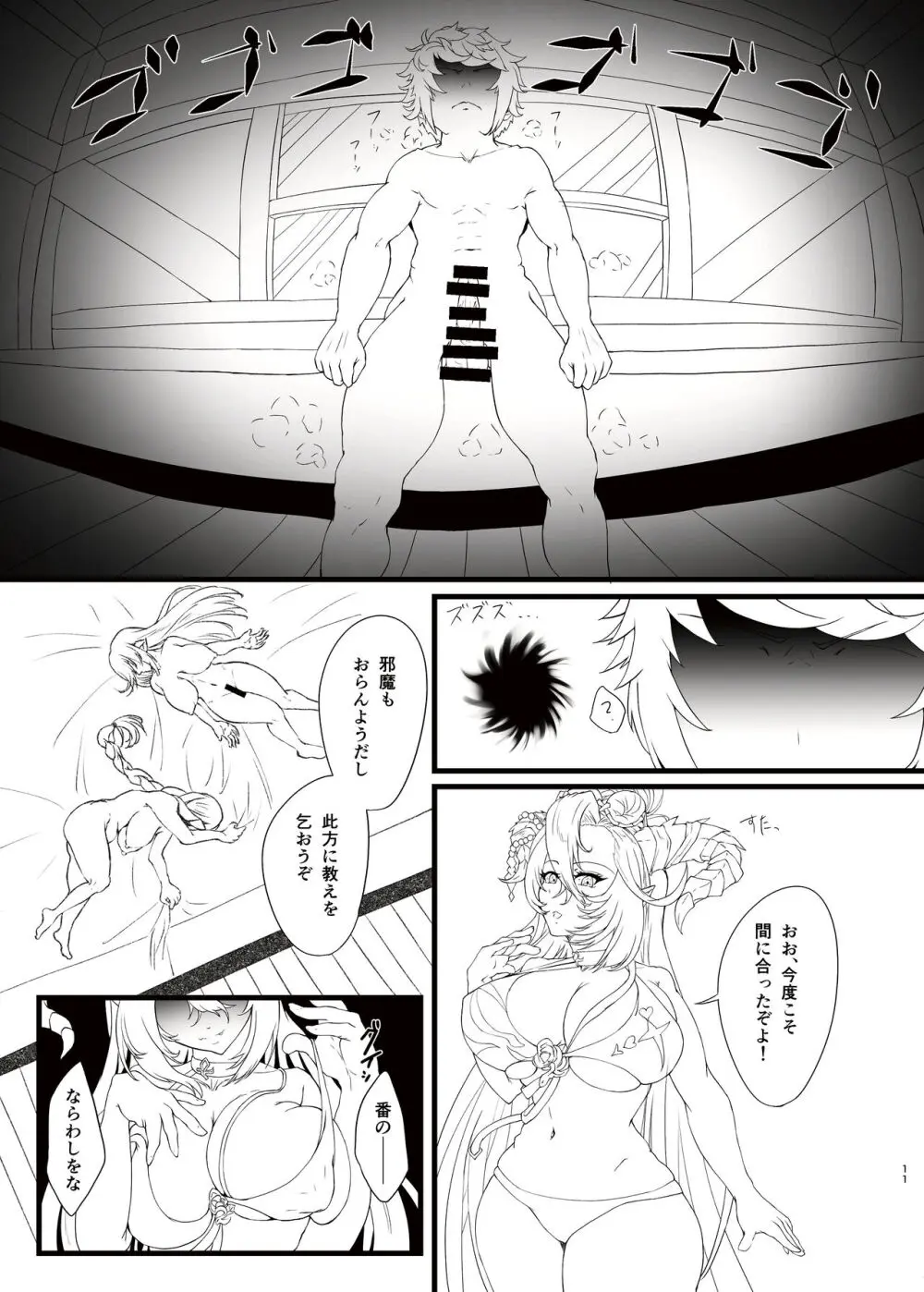 盛って射乳させる星晶獣?その2 - page11