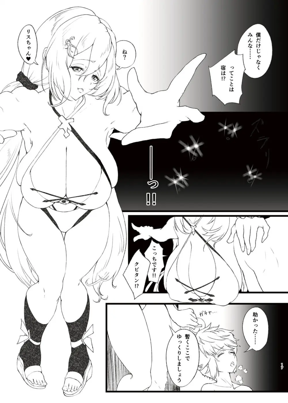 盛って射乳させる星晶獣?その2 - page17