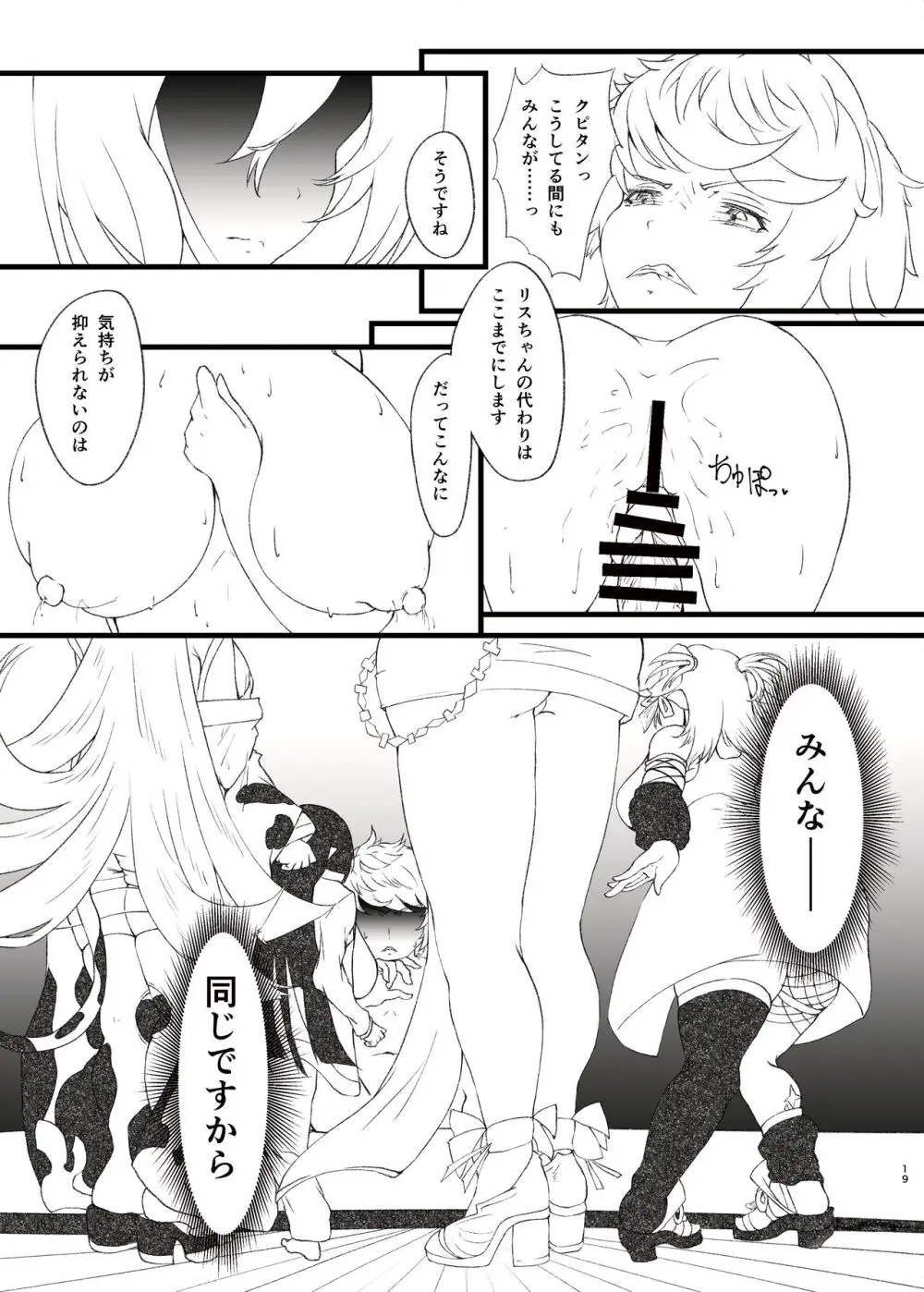 盛って射乳させる星晶獣?その2 - page19