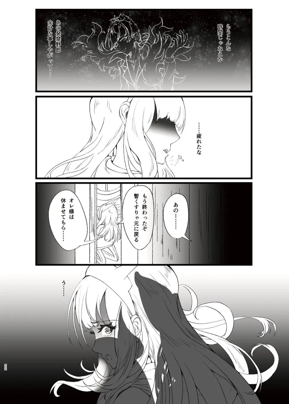 盛って射乳させる星晶獣?その2 - page22