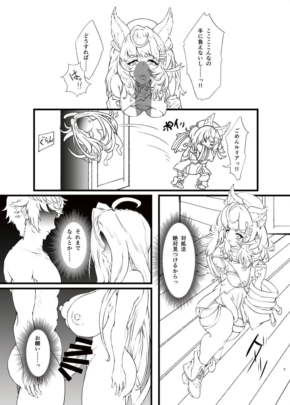 盛って射乳させる星晶獣?その2 - page7