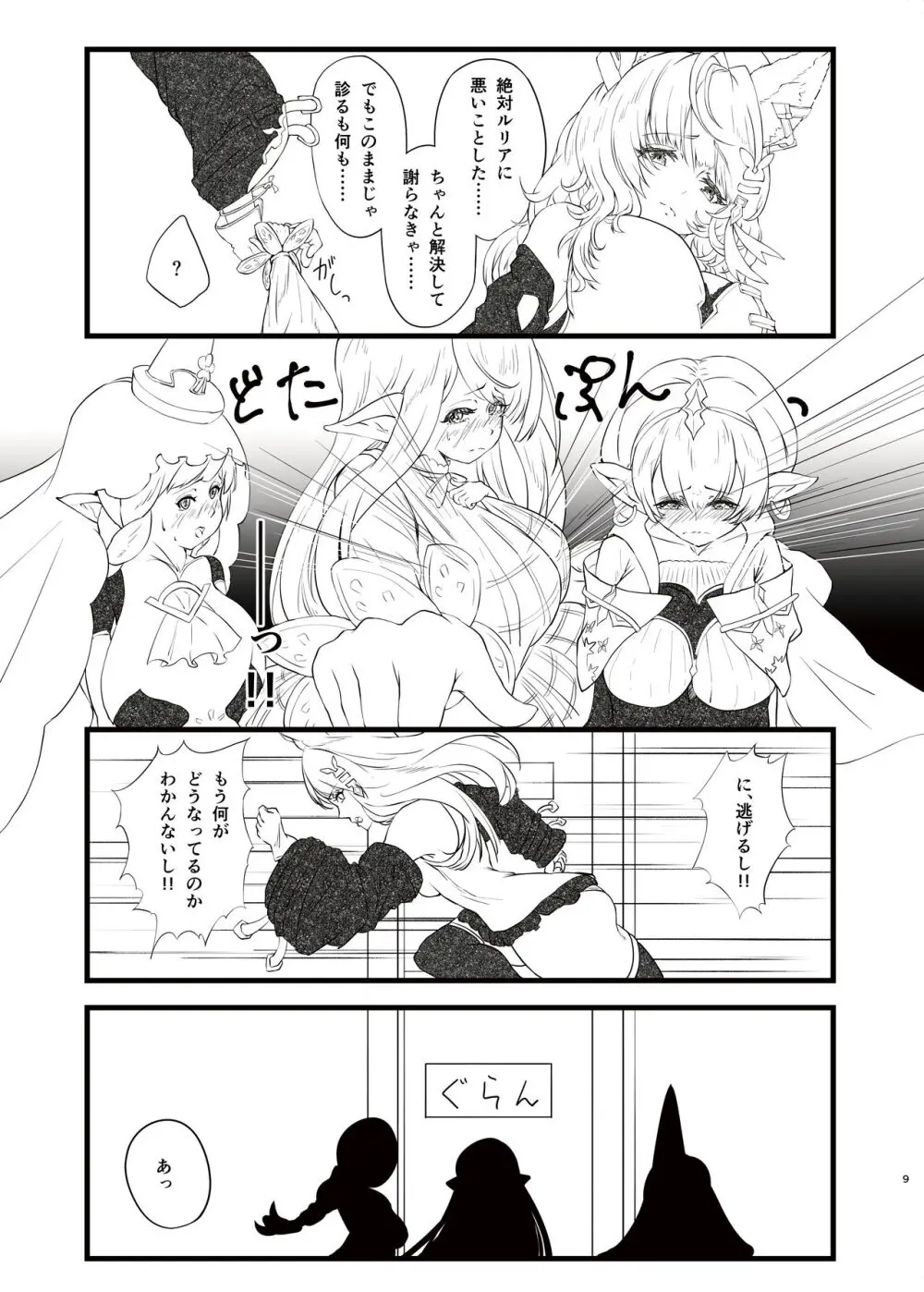 盛って射乳させる星晶獣?その2 - page9