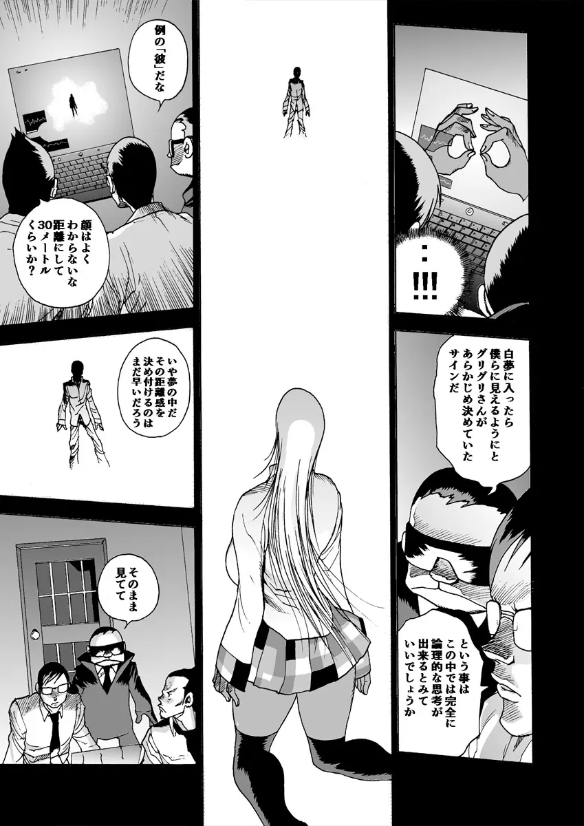 GG QUATRE vol.5 - page44