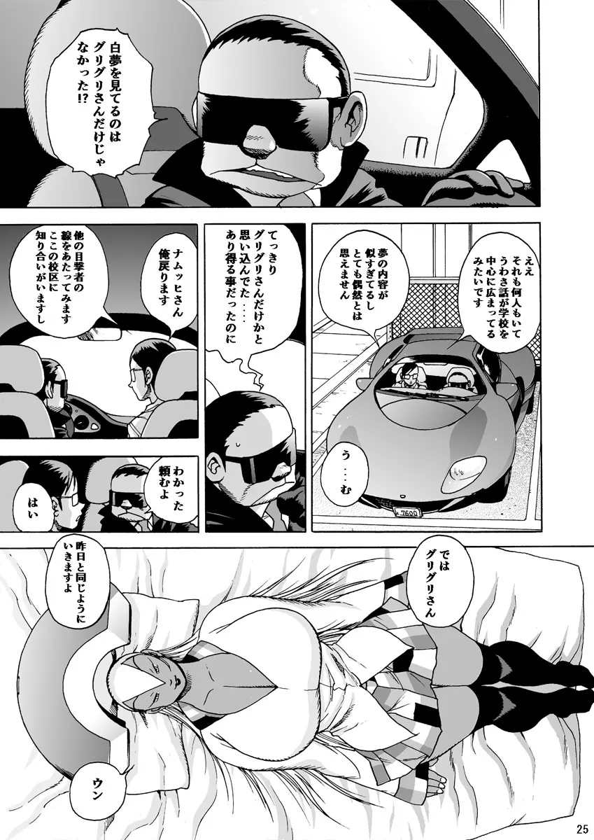 GG QUATRE vol.5 - page48