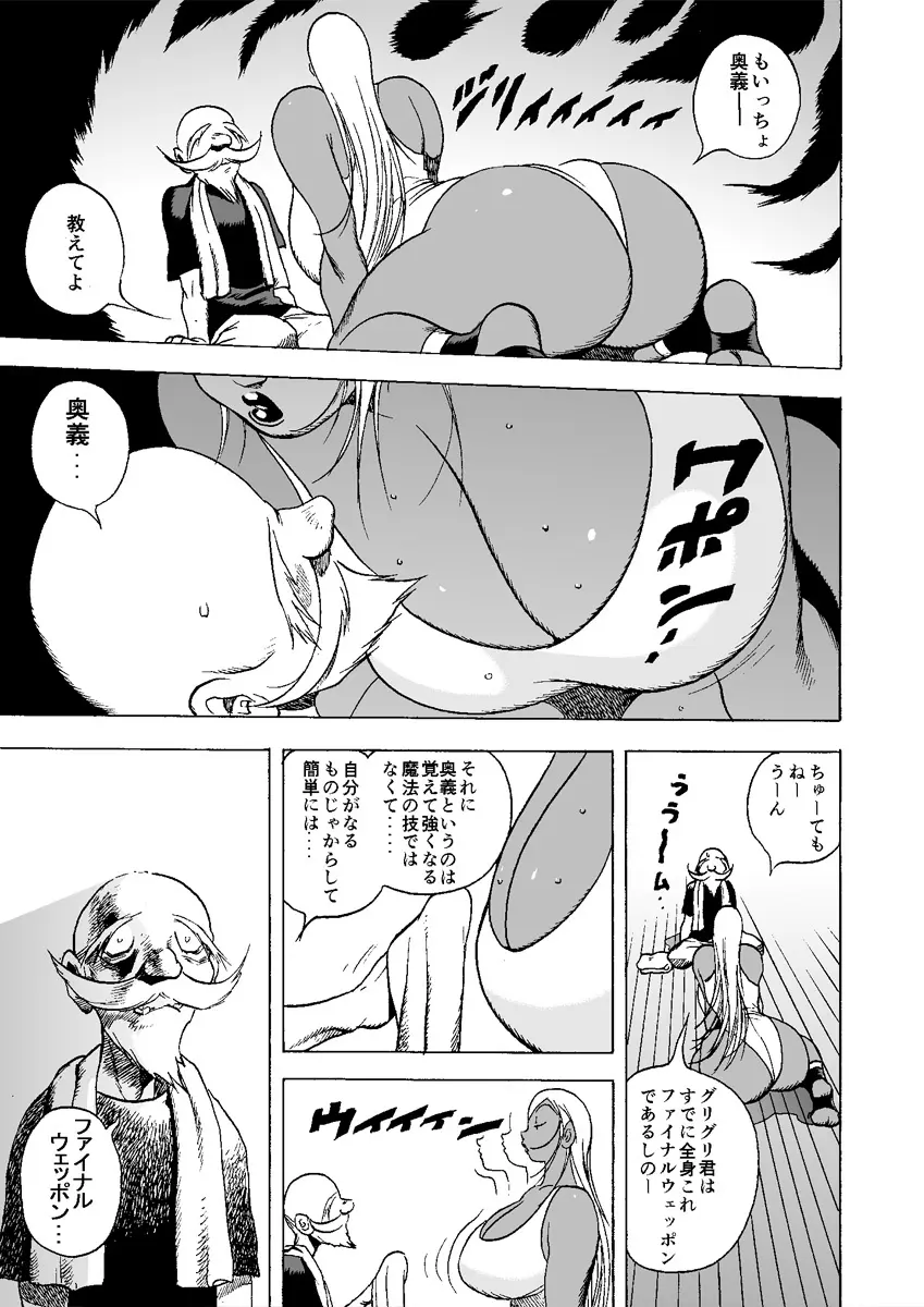 GG QUATRE vol.5 - page6