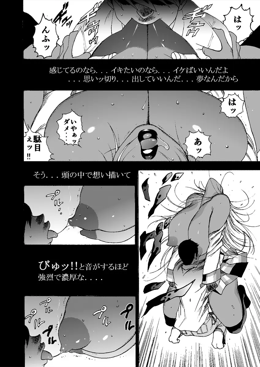 GG QUATRE vol.5 - page63