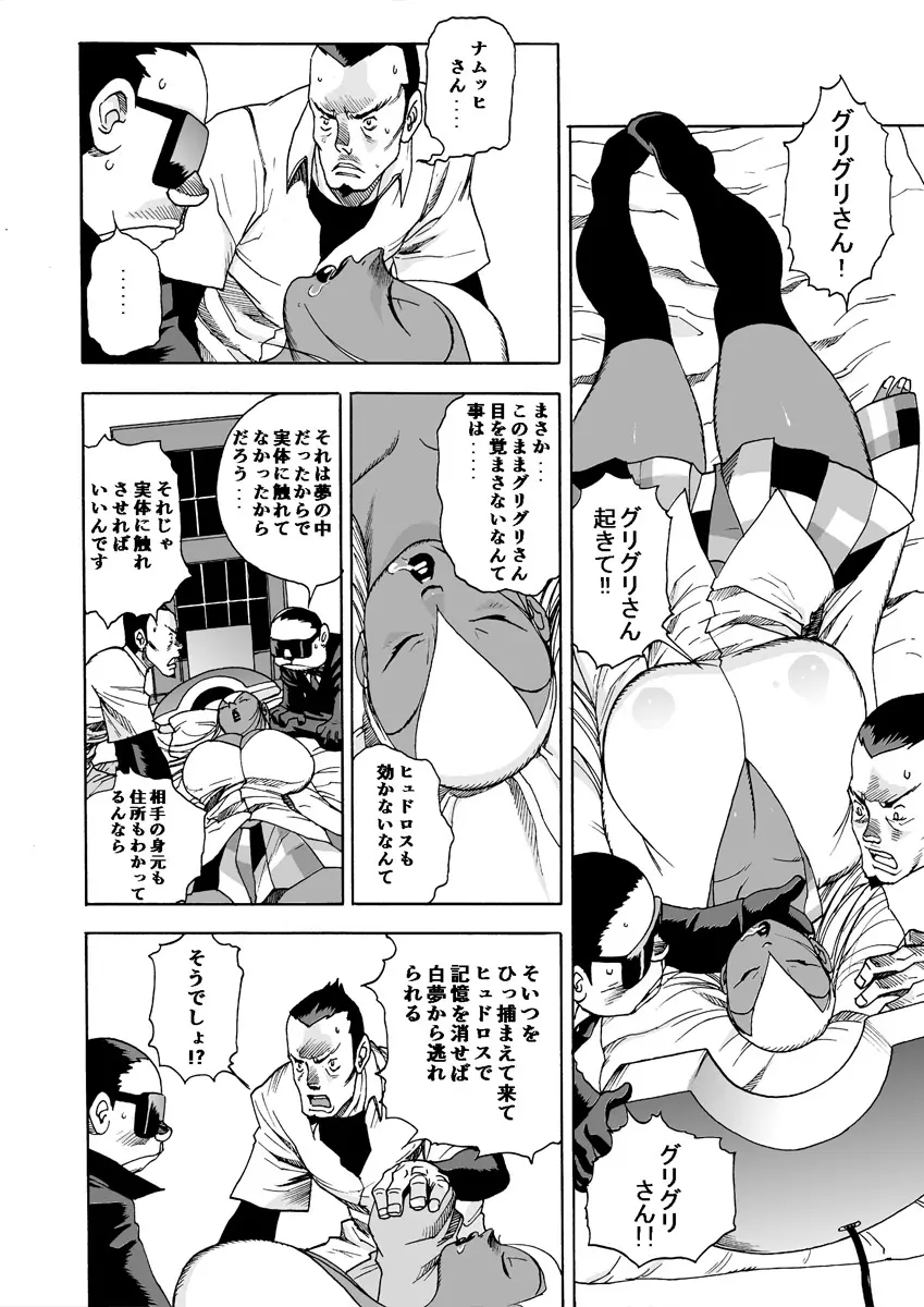 GG QUATRE vol.5 - page67