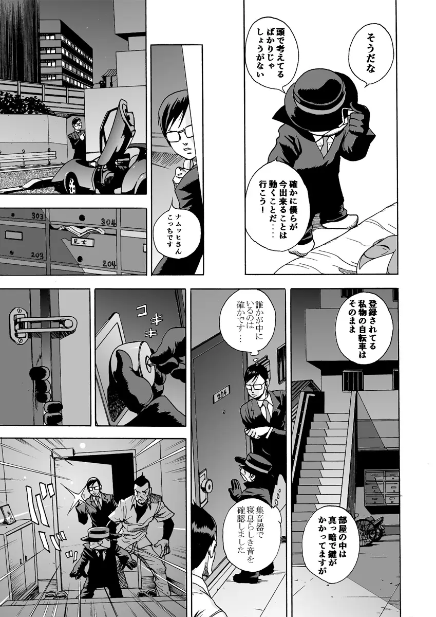 GG QUATRE vol.5 - page68